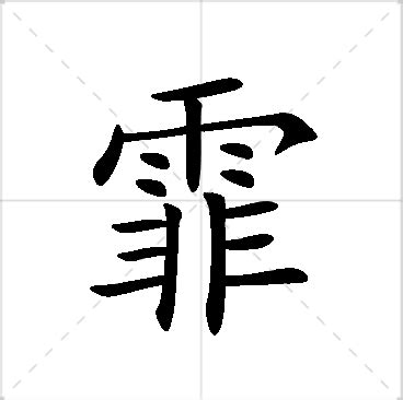 霏名字意思|姓名分析:女寶寶用霏字取名的寓意